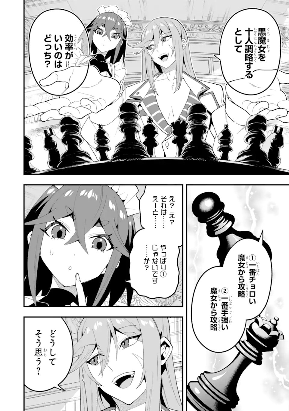 KOURYAKUHON O KUSHI SURU SAIKYOU NO MAHOUTSUKAI ~< MEIREI SA SERO > TO WA IWA SENAI ORERYUU MAO TOBATSU SAIZEN RUUTO ~ RAW Chap 71.1 - Pic 2