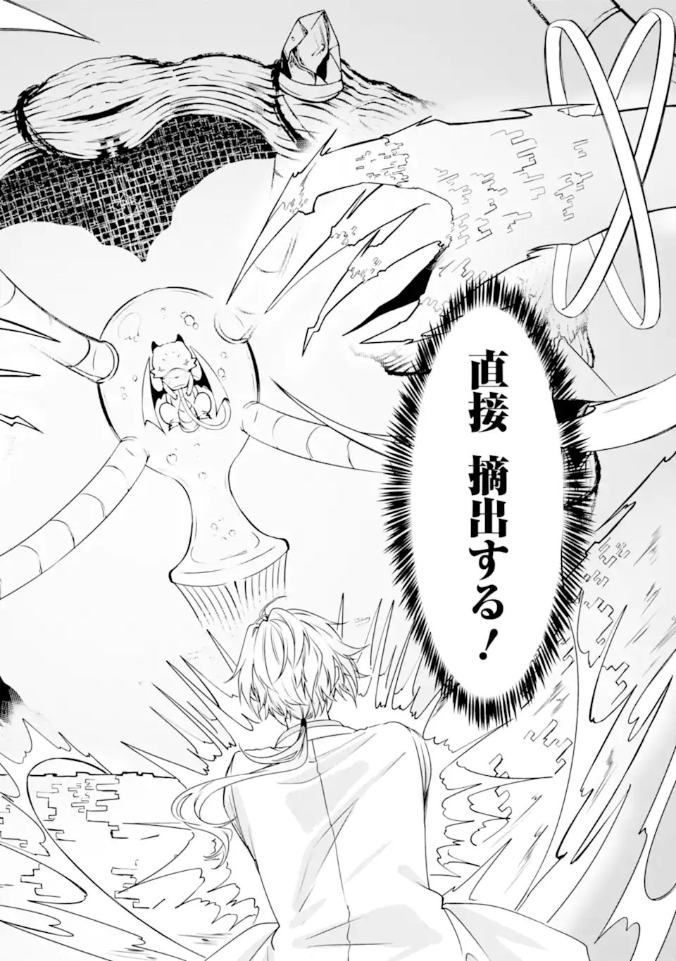 Read HISENTOU SHOKU NO MADOUGU KENKYUUIN, JITSU WA KIKAKUGAI NO S RANK MADOUSHI - KINMU JIKANGAI NI MUKYUU DE SEIKA WO AGETE KITA NO NI MUNOU TO IWARETE KUBI NI NARIMASHITA Chapter 12.2 [High Quality / Full] - Page 2 - nicomanga.net