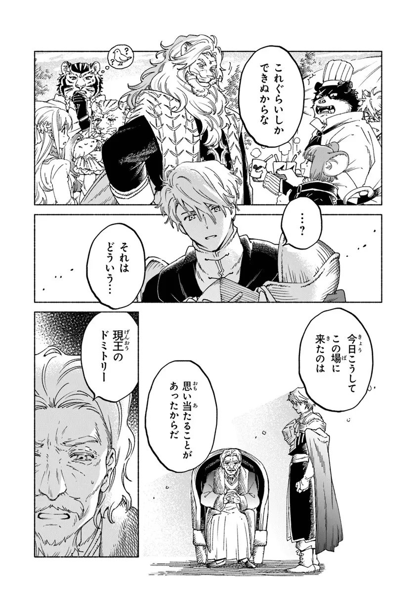Read DAIJUKO TO UNICONIS NO OTOME Chapter 24.2 [High Quality / Full] - Page 2 - nicomanga.net