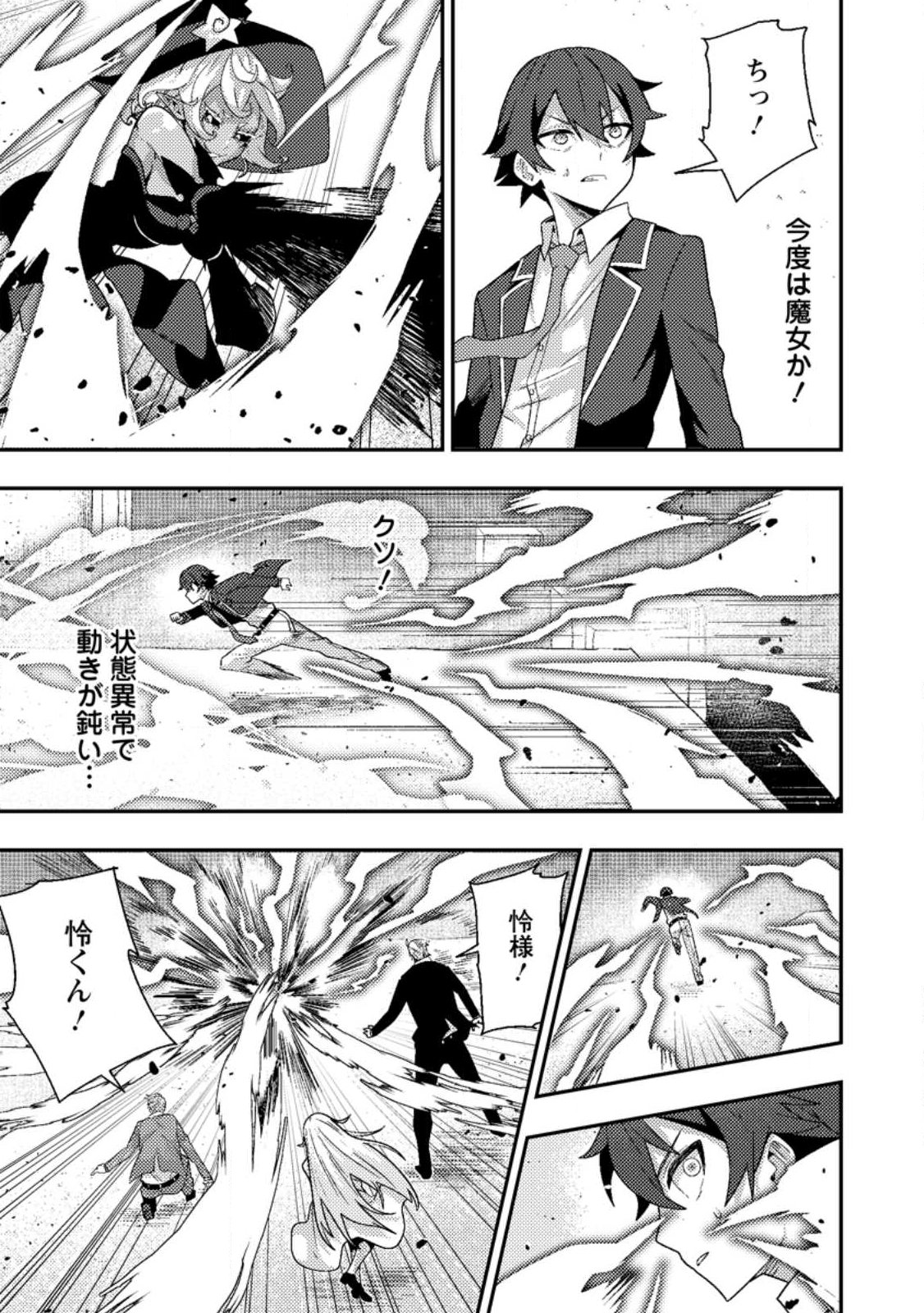 SEKAI SAIKYŌ NO INKYĀ, DANJON HAISHIN DE OKU BAZU SURU ~ HAISHIN KIRIWASURE NO SEI DE, UKKARI REBERU KANSUTO SHITEIRU KOTO GA BARETE SHIMATTA ~ Chap 10.2 - Pic 2