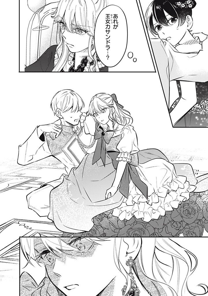 KONYAKU HAKISARETA NO DE, SUKI NI SURU KOTO NI SHITA. Chapter 19.3 page 2 - nihonkuni.com