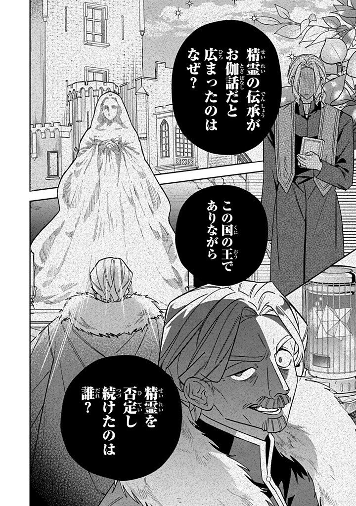 JIYUU KIMAMA NA SEIREIHIME Chapter 32.2 page 2 - nihonkuni.com