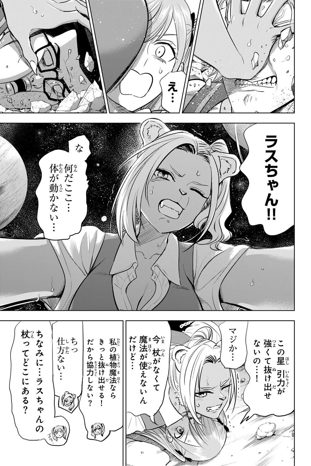 KURONEKO TO MAJOU NO KYOUSHITSU Chapter 102 page 3 - nihonkuni.com