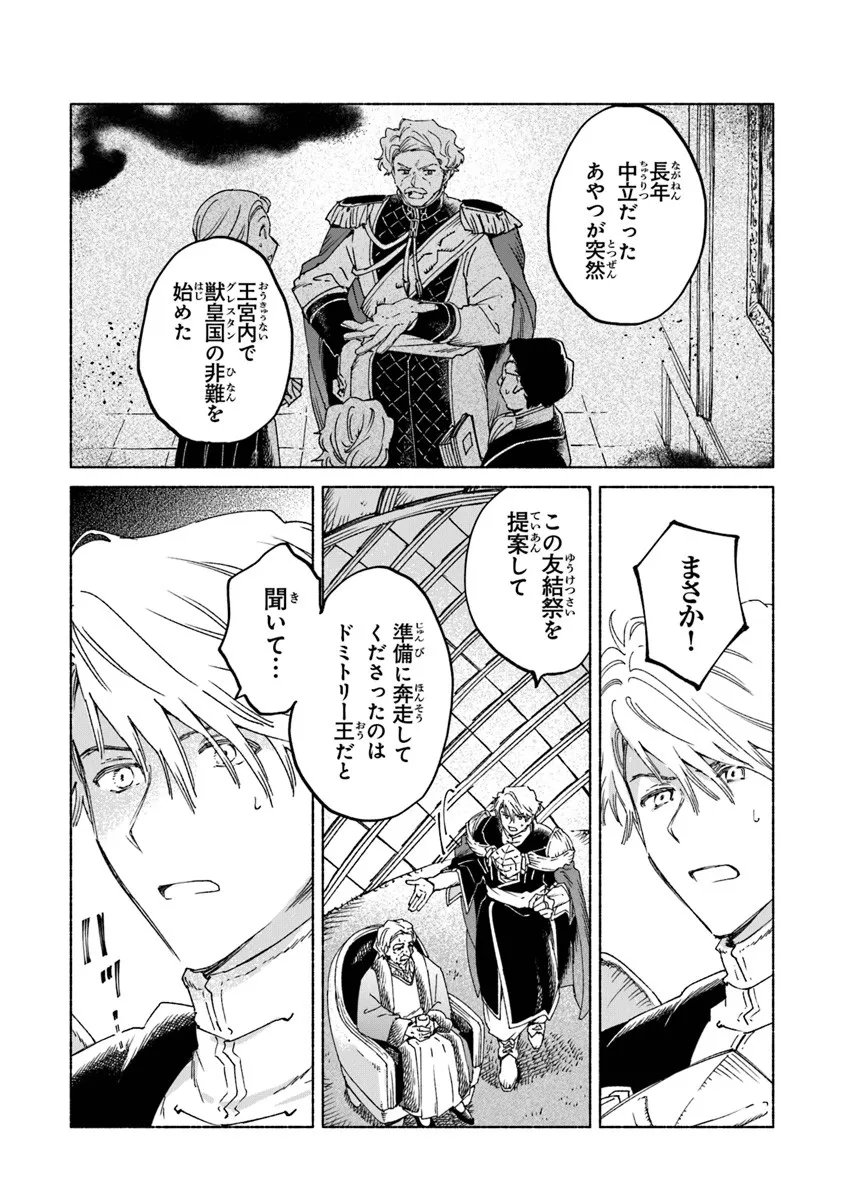 Read DAIJUKO TO UNICONIS NO OTOME Chapter 24.2 [High Quality / Full] - Page 3 - nicomanga.net