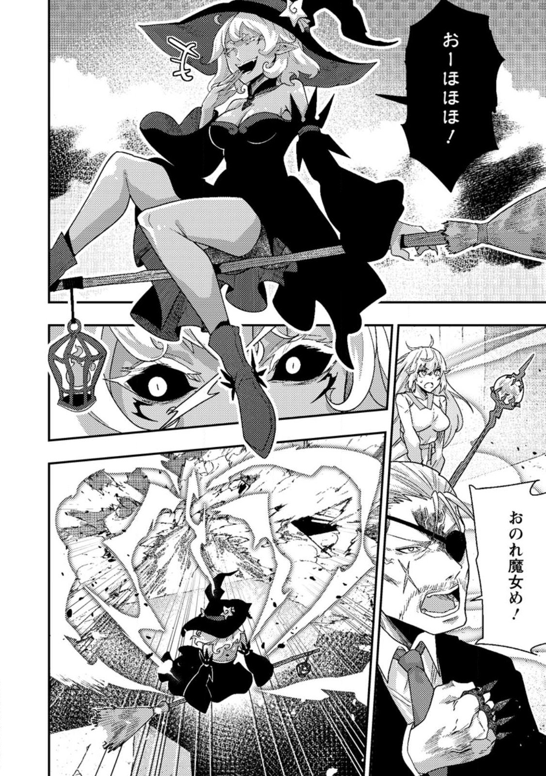 SEKAI SAIKYŌ NO INKYĀ, DANJON HAISHIN DE OKU BAZU SURU ~ HAISHIN KIRIWASURE NO SEI DE, UKKARI REBERU KANSUTO SHITEIRU KOTO GA BARETE SHIMATTA ~ Chap 10.2 - Pic 3