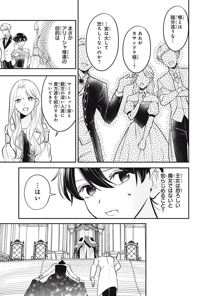 KONYAKU HAKISARETA NO DE, SUKI NI SURU KOTO NI SHITA. Chapter 19.3 page 3 - nihonkuni.com