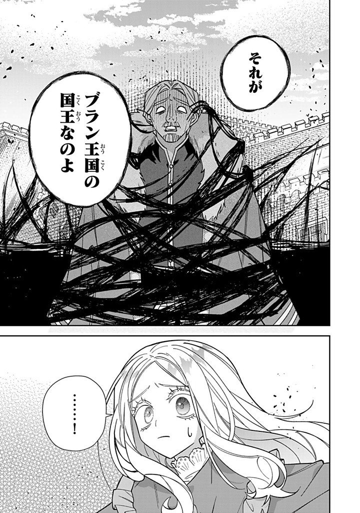 JIYUU KIMAMA NA SEIREIHIME Chapter 32.2 page 3 - nihonkuni.com