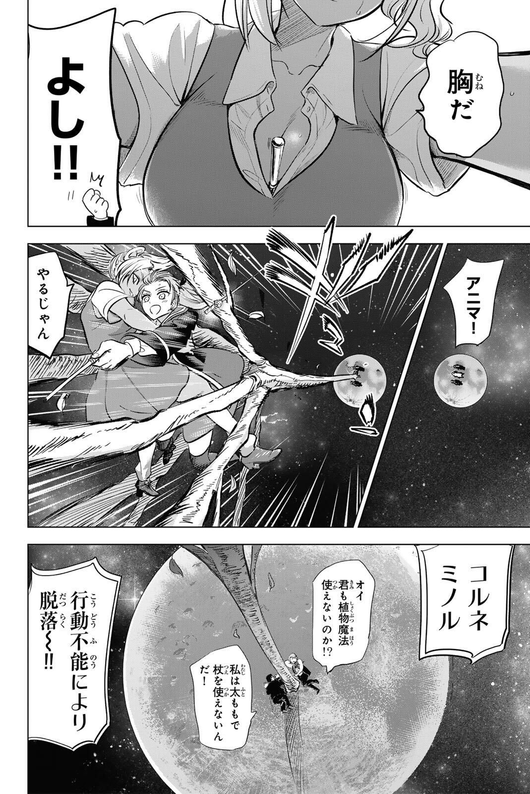 KURONEKO TO MAJOU NO KYOUSHITSU Chapter 102 page 4 - nihonkuni.com