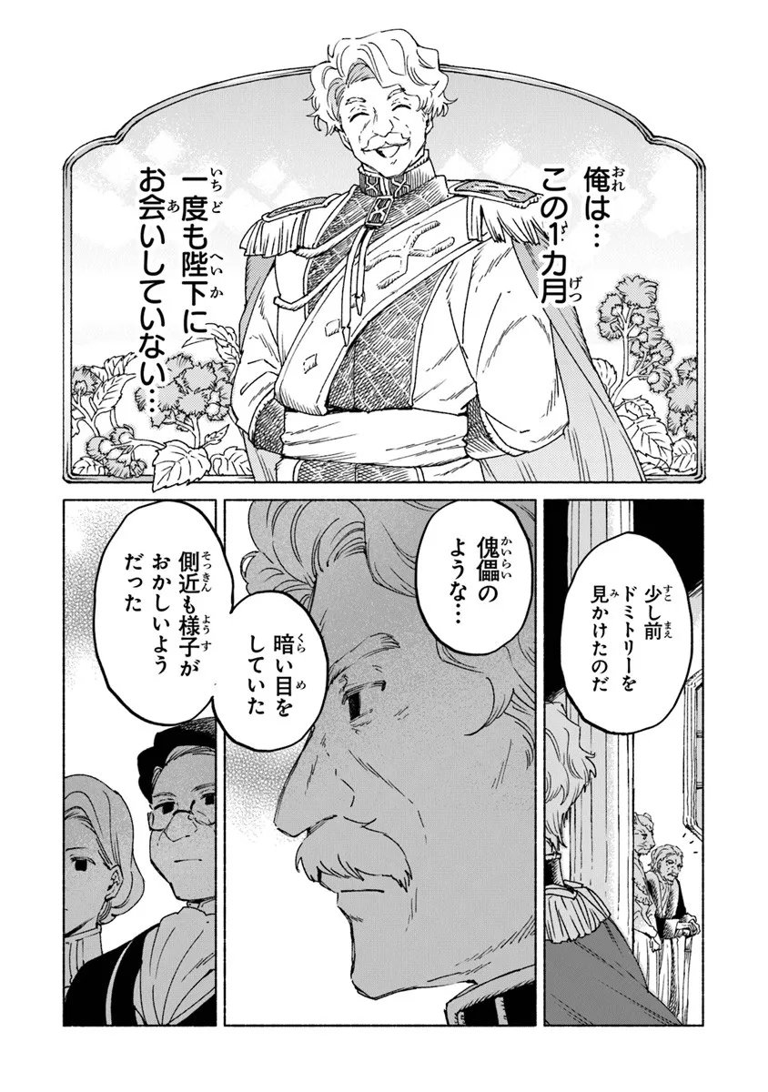 Read DAIJUKO TO UNICONIS NO OTOME Chapter 24.2 [High Quality / Full] - Page 4 - nicomanga.net