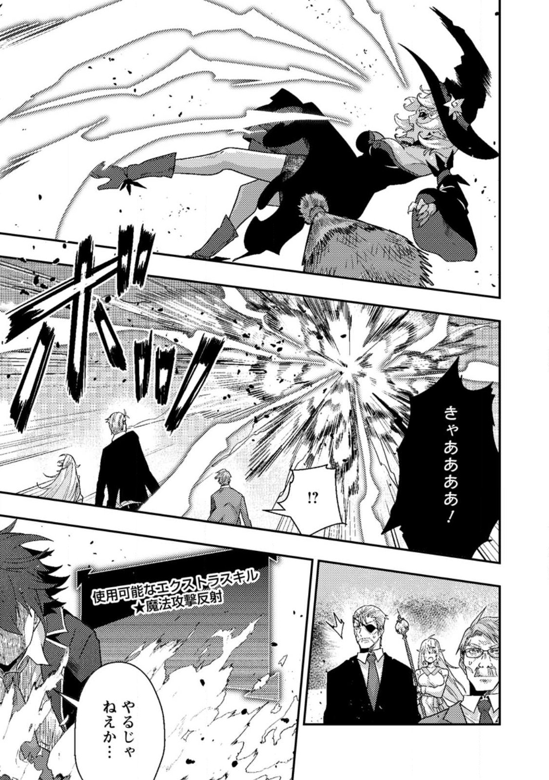 SEKAI SAIKYŌ NO INKYĀ, DANJON HAISHIN DE OKU BAZU SURU ~ HAISHIN KIRIWASURE NO SEI DE, UKKARI REBERU KANSUTO SHITEIRU KOTO GA BARETE SHIMATTA ~ Chap 10.2 - Pic 4
