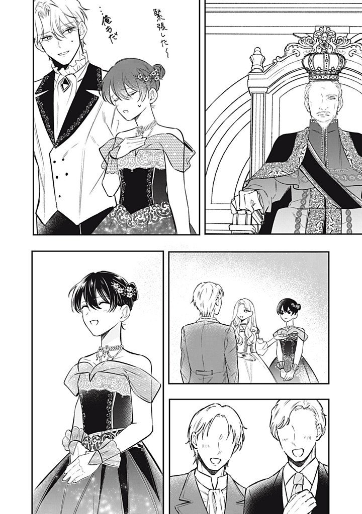 KONYAKU HAKISARETA NO DE, SUKI NI SURU KOTO NI SHITA. Chapter 19.3 page 4 - nihonkuni.com