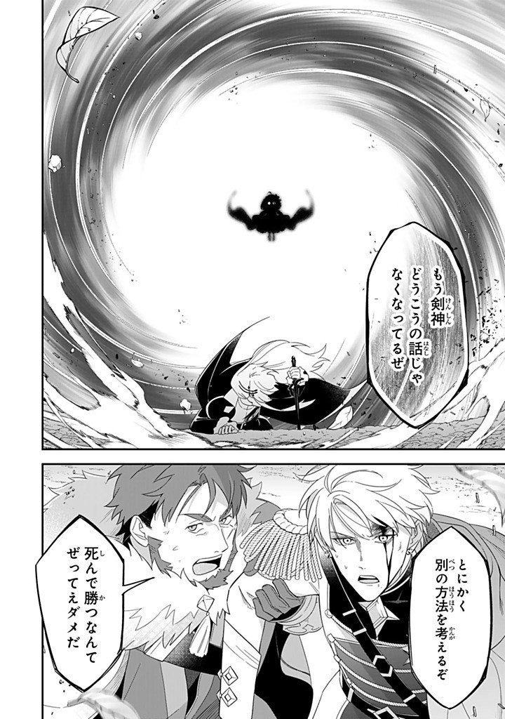 SENJOU NO SEIJO - IMOUTO NO KAWARI NI KOUSHAKU KISHI NI TOTSUGU KOTO NI NARIMASHITA GA, IMA WA SHIAWASE DESU Chapter 32.1 - Page 4