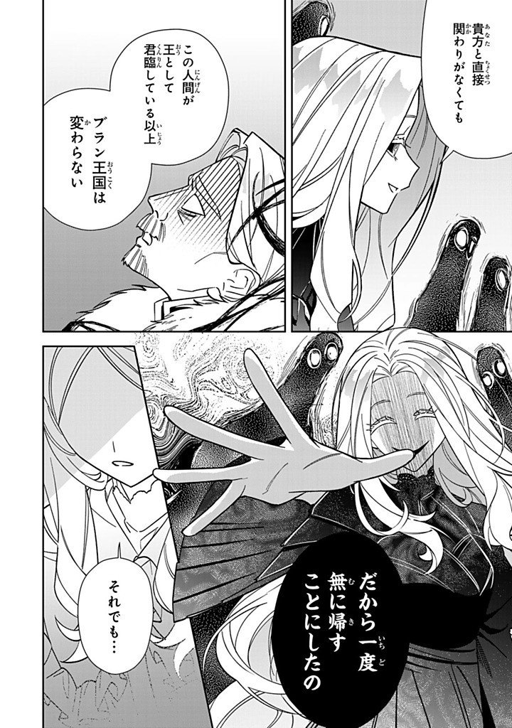 JIYUU KIMAMA NA SEIREIHIME Chapter 32.2 page 4 - nihonkuni.com
