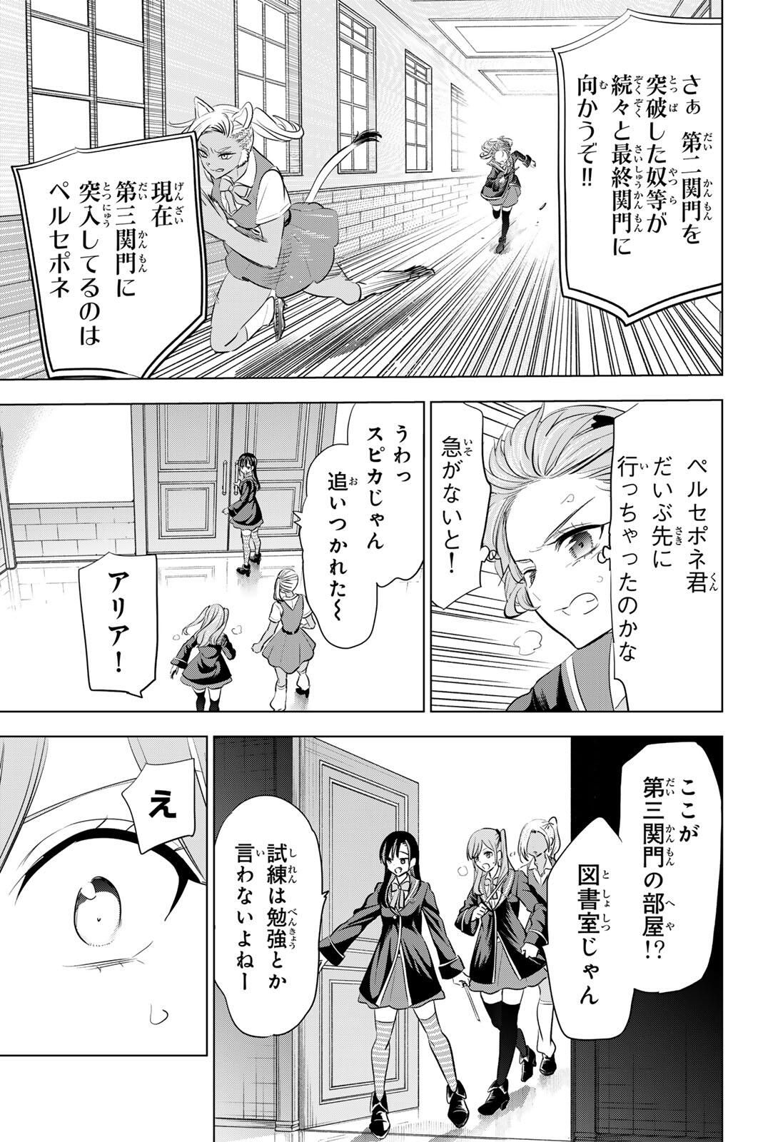 KURONEKO TO MAJOU NO KYOUSHITSU Chapter 102 page 5 - nihonkuni.com