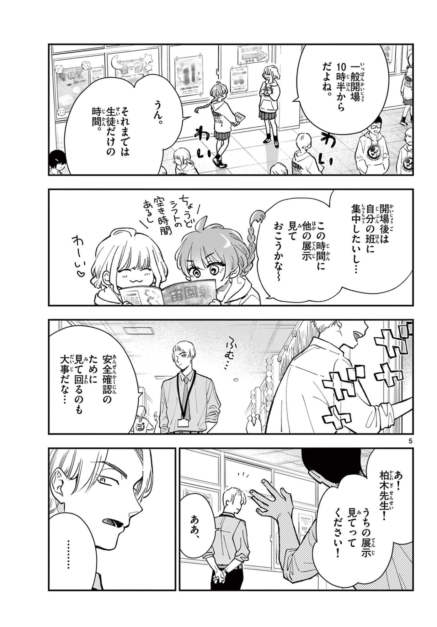 Read BLUE PLANTER Chapter 11 [High Quality / Full] - Page 5 - dark.nicomanga.com