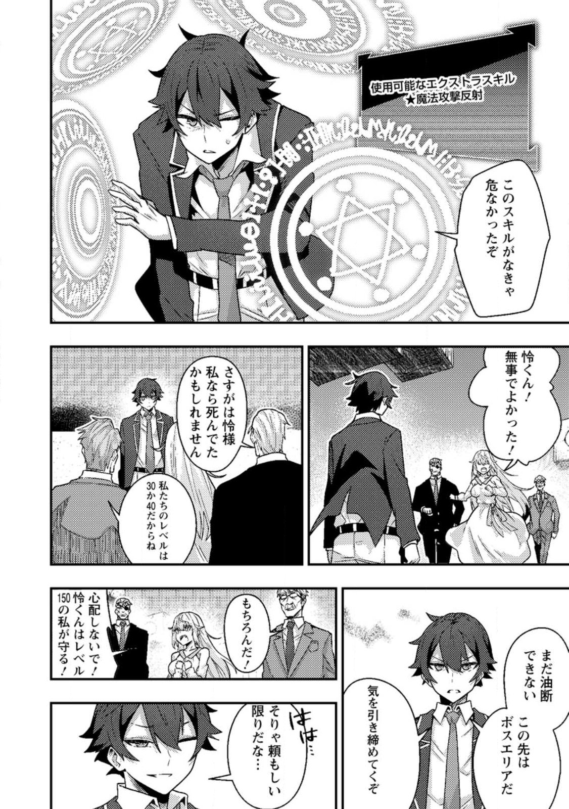 SEKAI SAIKYŌ NO INKYĀ, DANJON HAISHIN DE OKU BAZU SURU ~ HAISHIN KIRIWASURE NO SEI DE, UKKARI REBERU KANSUTO SHITEIRU KOTO GA BARETE SHIMATTA ~ Chap 10.2 - Pic 5