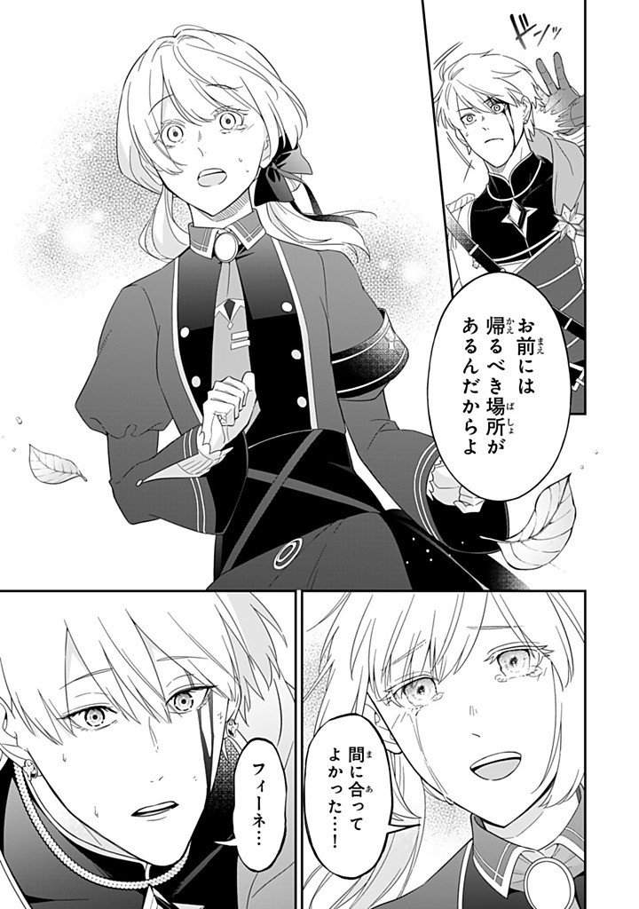 SENJOU NO SEIJO - IMOUTO NO KAWARI NI KOUSHAKU KISHI NI TOTSUGU KOTO NI NARIMASHITA GA, IMA WA SHIAWASE DESU Chapter 32.1 - Page 5