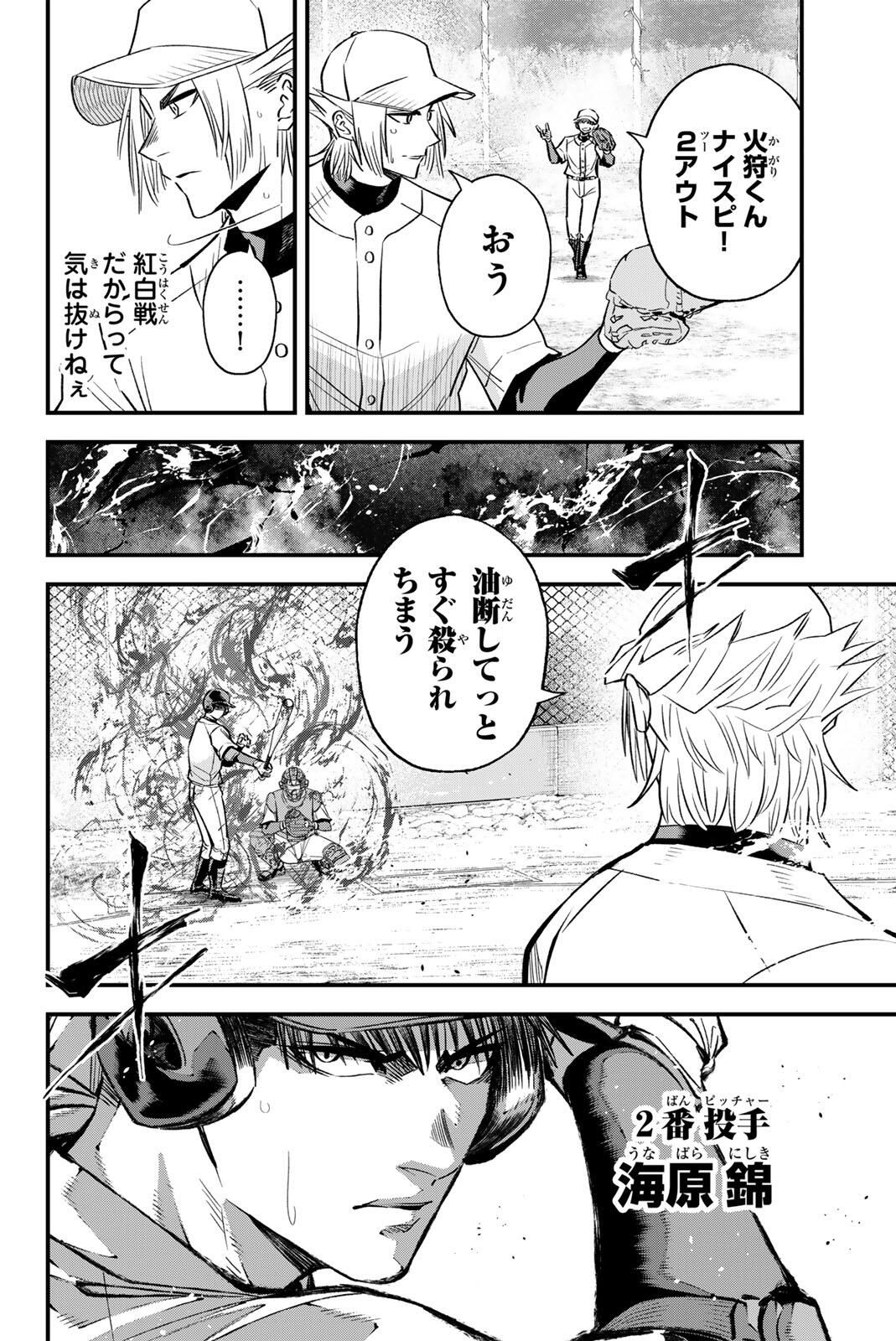 Read IRREGULARS Chapter 199 [High Quality / Full] - Page 6 - nicomanga.com