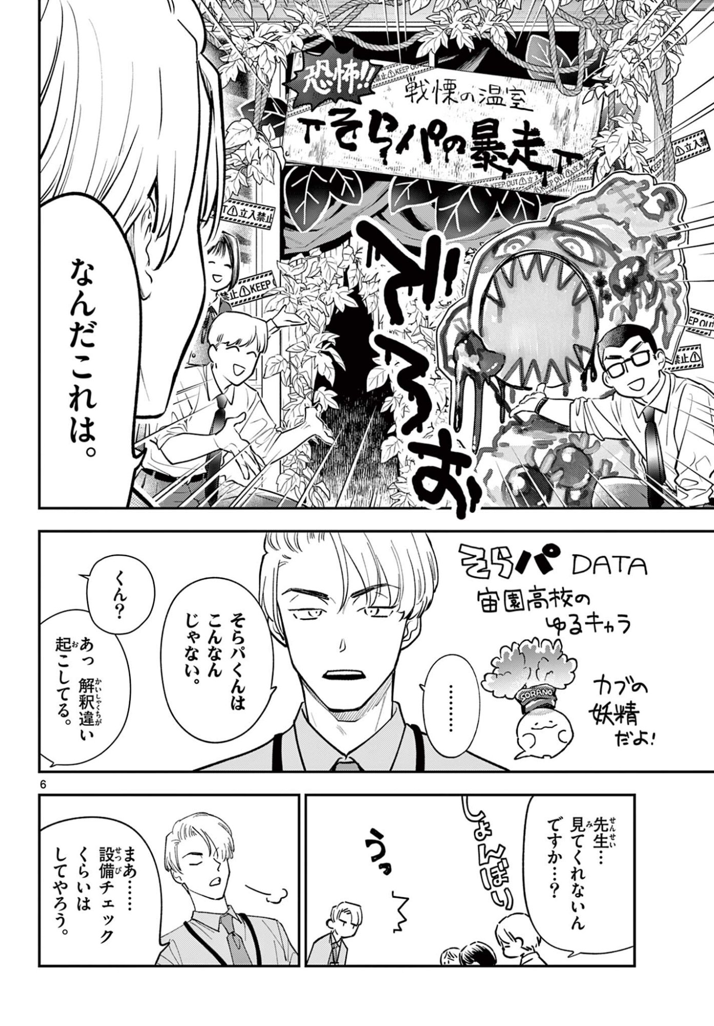 Read BLUE PLANTER Chapter 11 [High Quality / Full] - Page 6 - dark.nicomanga.com