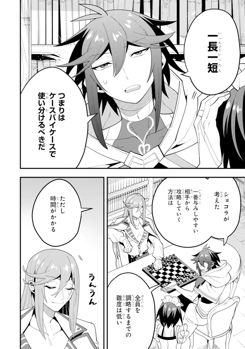 KOURYAKUHON O KUSHI SURU SAIKYOU NO MAHOUTSUKAI ~< MEIREI SA SERO > TO WA IWA SENAI ORERYUU MAO TOBATSU SAIZEN RUUTO ~ RAW Chap 71.1 - Pic 6
