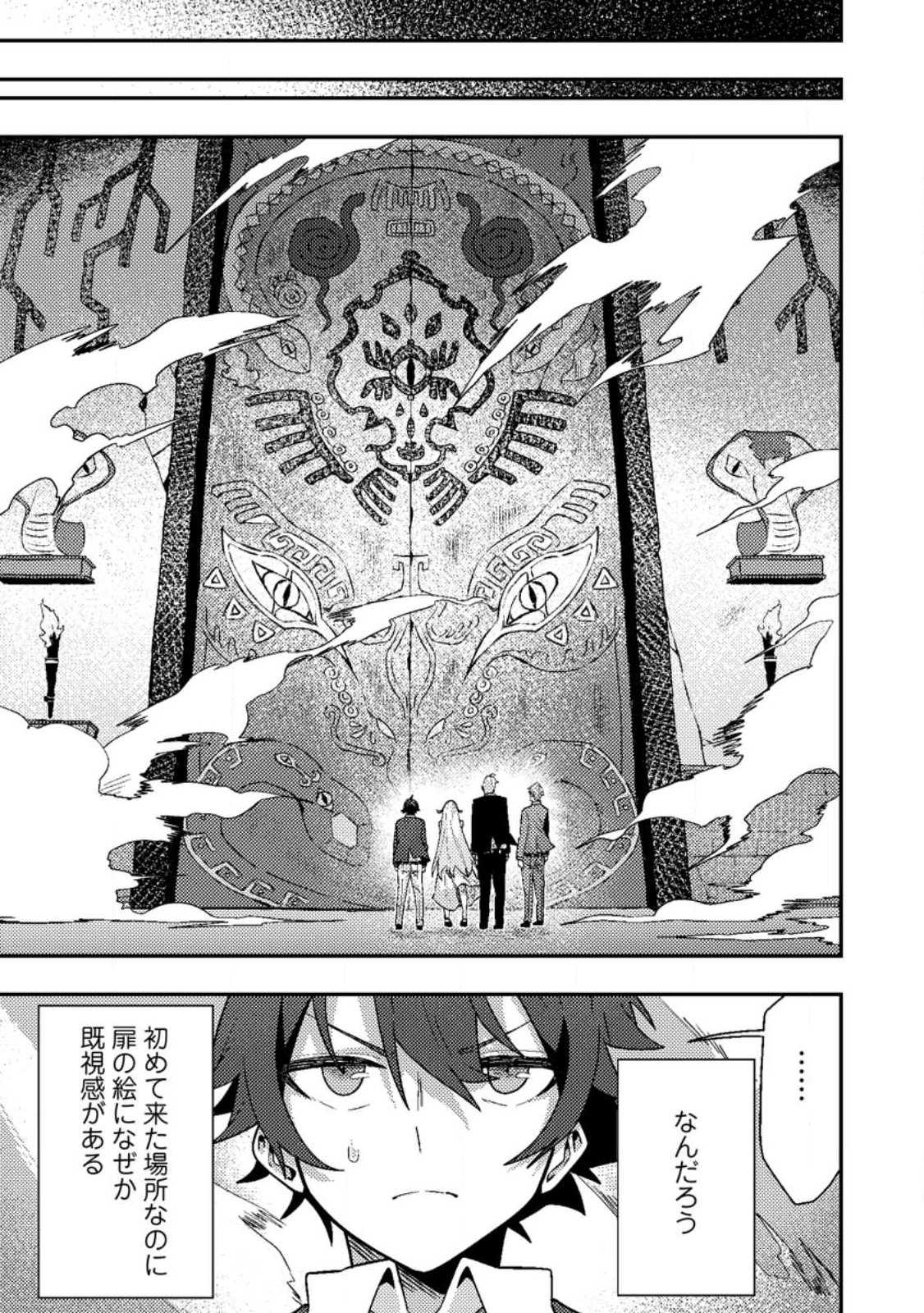 SEKAI SAIKYŌ NO INKYĀ, DANJON HAISHIN DE OKU BAZU SURU ~ HAISHIN KIRIWASURE NO SEI DE, UKKARI REBERU KANSUTO SHITEIRU KOTO GA BARETE SHIMATTA ~ Chap 10.2 - Pic 6
