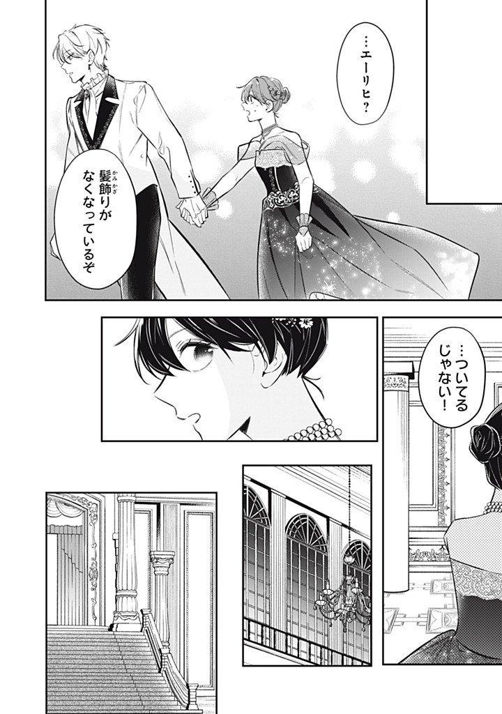 KONYAKU HAKISARETA NO DE, SUKI NI SURU KOTO NI SHITA. Chapter 19.3 page 6 - nihonkuni.com
