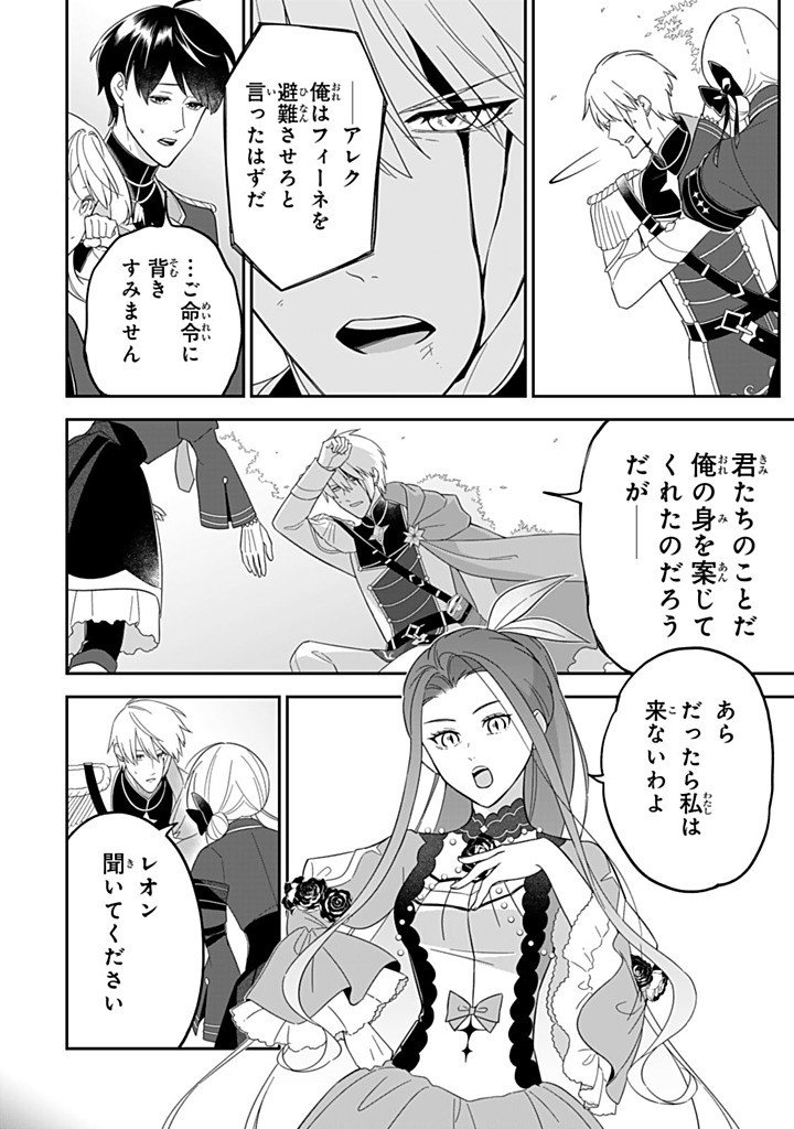 SENJOU NO SEIJO - IMOUTO NO KAWARI NI KOUSHAKU KISHI NI TOTSUGU KOTO NI NARIMASHITA GA, IMA WA SHIAWASE DESU Chapter 32.1 - Page 6