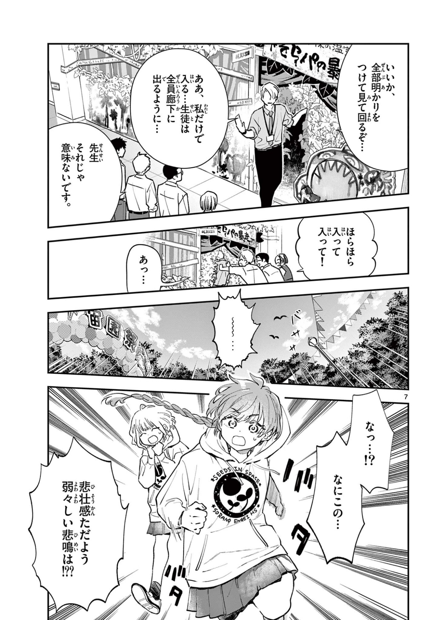 Read BLUE PLANTER Chapter 11 [High Quality / Full] - Page 7 - dark.nicomanga.com