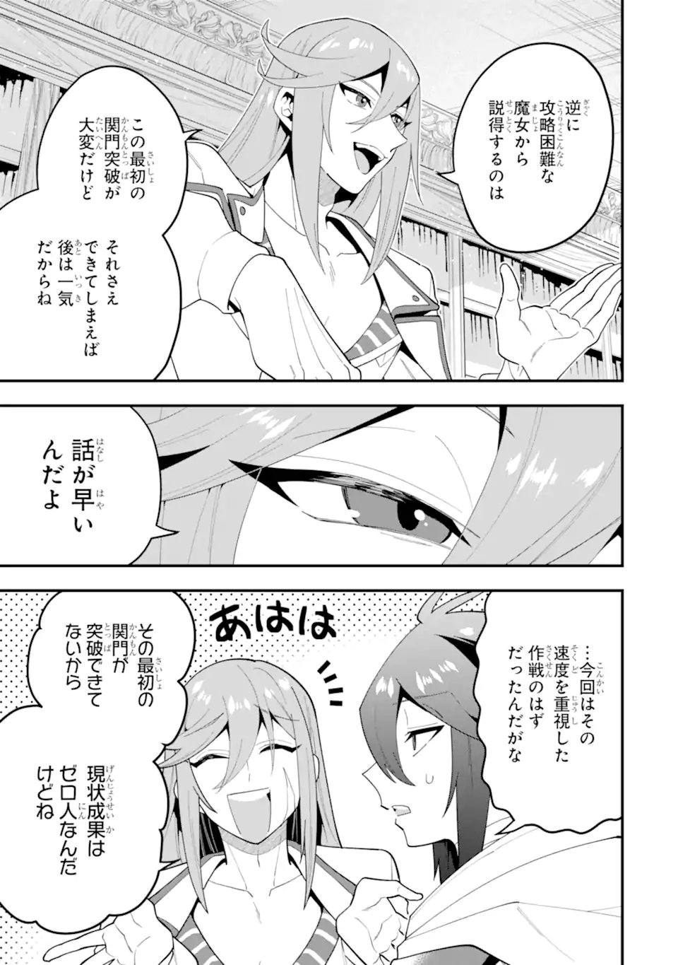 KOURYAKUHON O KUSHI SURU SAIKYOU NO MAHOUTSUKAI ~< MEIREI SA SERO > TO WA IWA SENAI ORERYUU MAO TOBATSU SAIZEN RUUTO ~ RAW Chap 71.1 - Pic 7