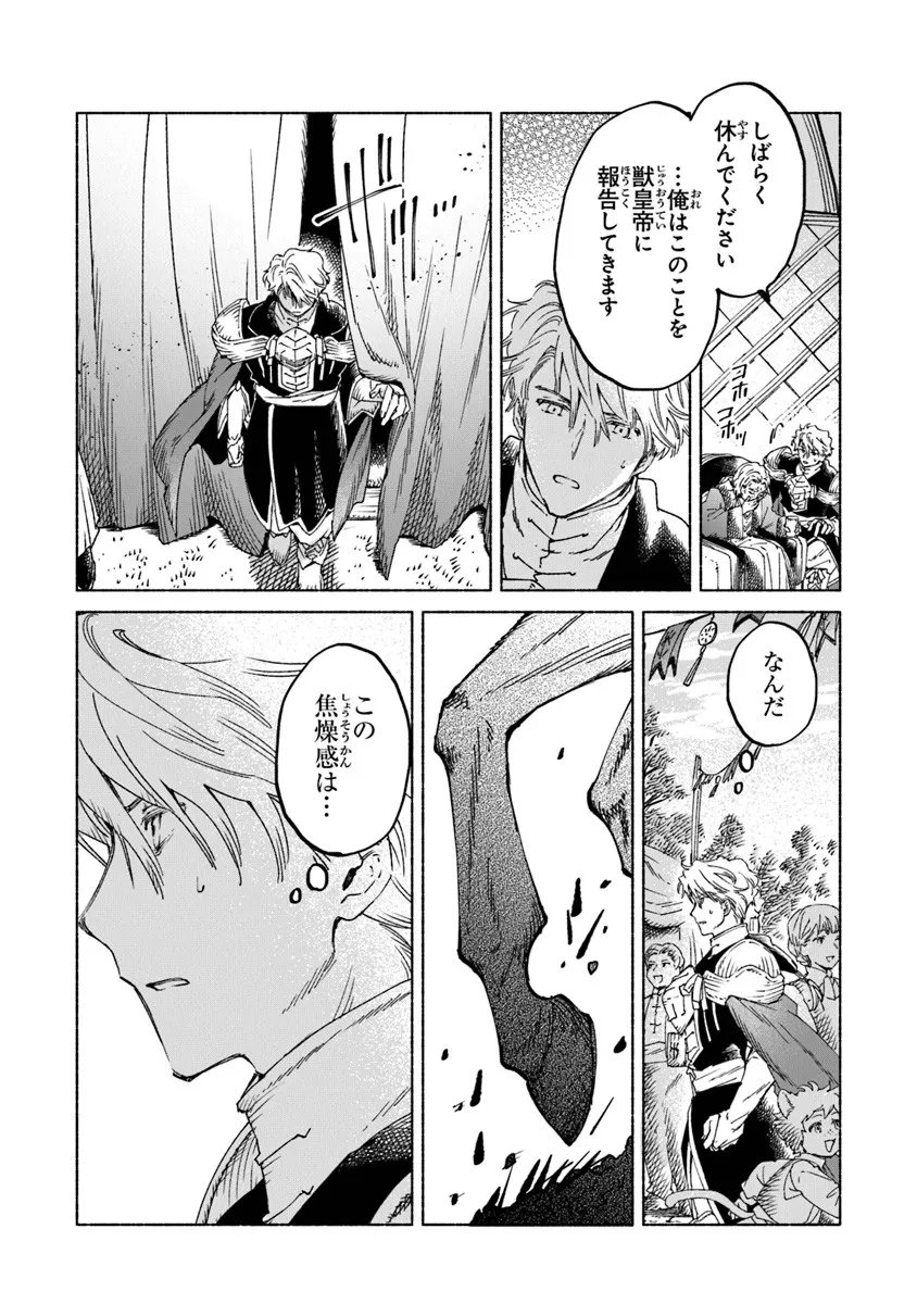 Read DAIJUKO TO UNICONIS NO OTOME Chapter 24.2 [High Quality / Full] - Page 7 - nicomanga.net