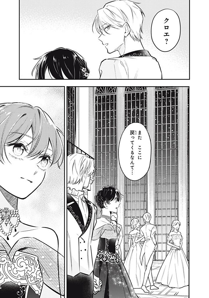 KONYAKU HAKISARETA NO DE, SUKI NI SURU KOTO NI SHITA. Chapter 19.3 page 7 - nihonkuni.com