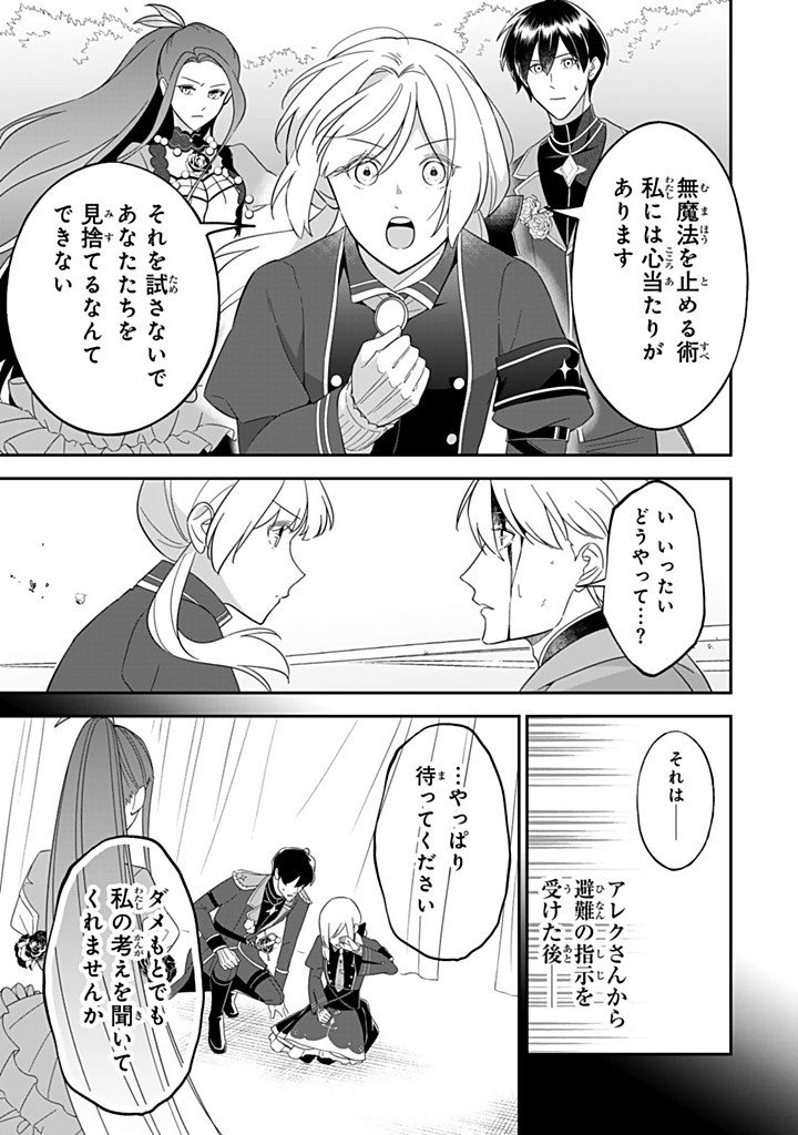 SENJOU NO SEIJO - IMOUTO NO KAWARI NI KOUSHAKU KISHI NI TOTSUGU KOTO NI NARIMASHITA GA, IMA WA SHIAWASE DESU Chapter 32.1 - Page 7