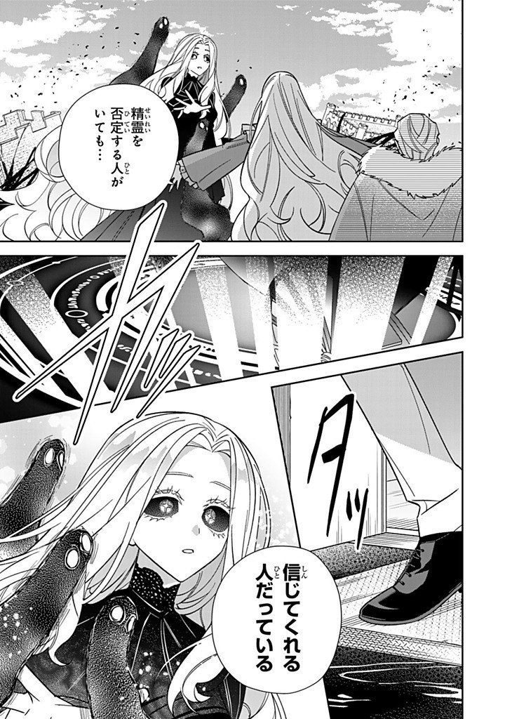 JIYUU KIMAMA NA SEIREIHIME Chapter 32.2 page 7 - nihonkuni.com