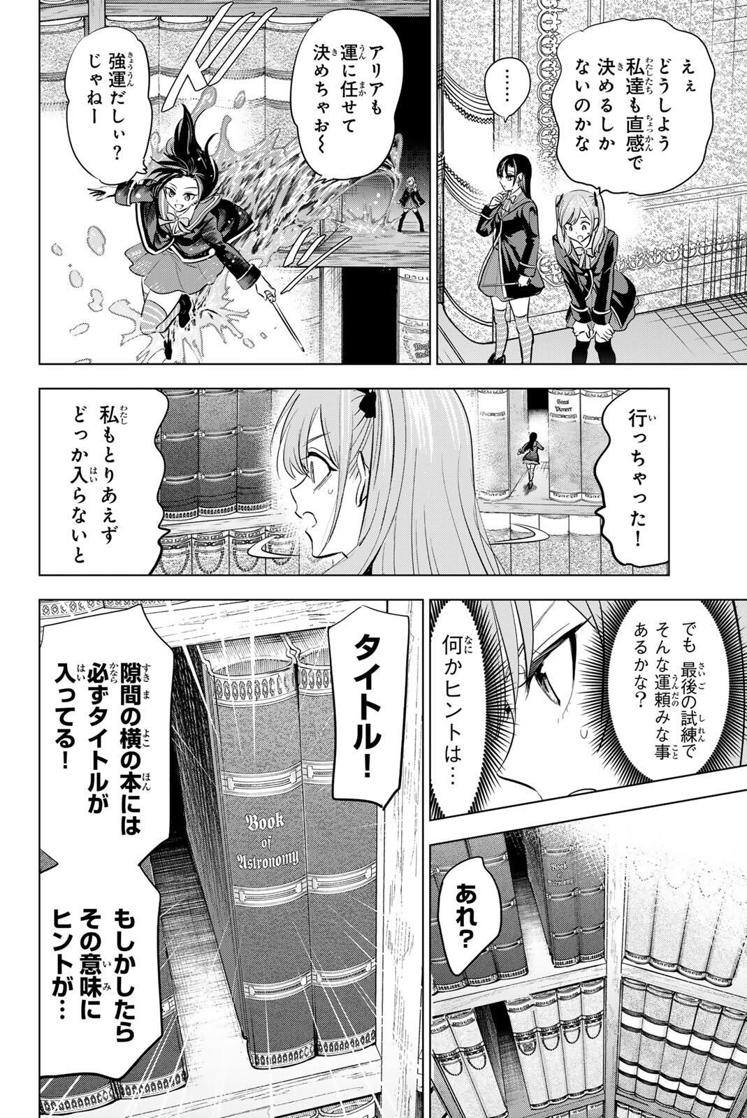 KURONEKO TO MAJOU NO KYOUSHITSU Chapter 102 page 8 - nihonkuni.com