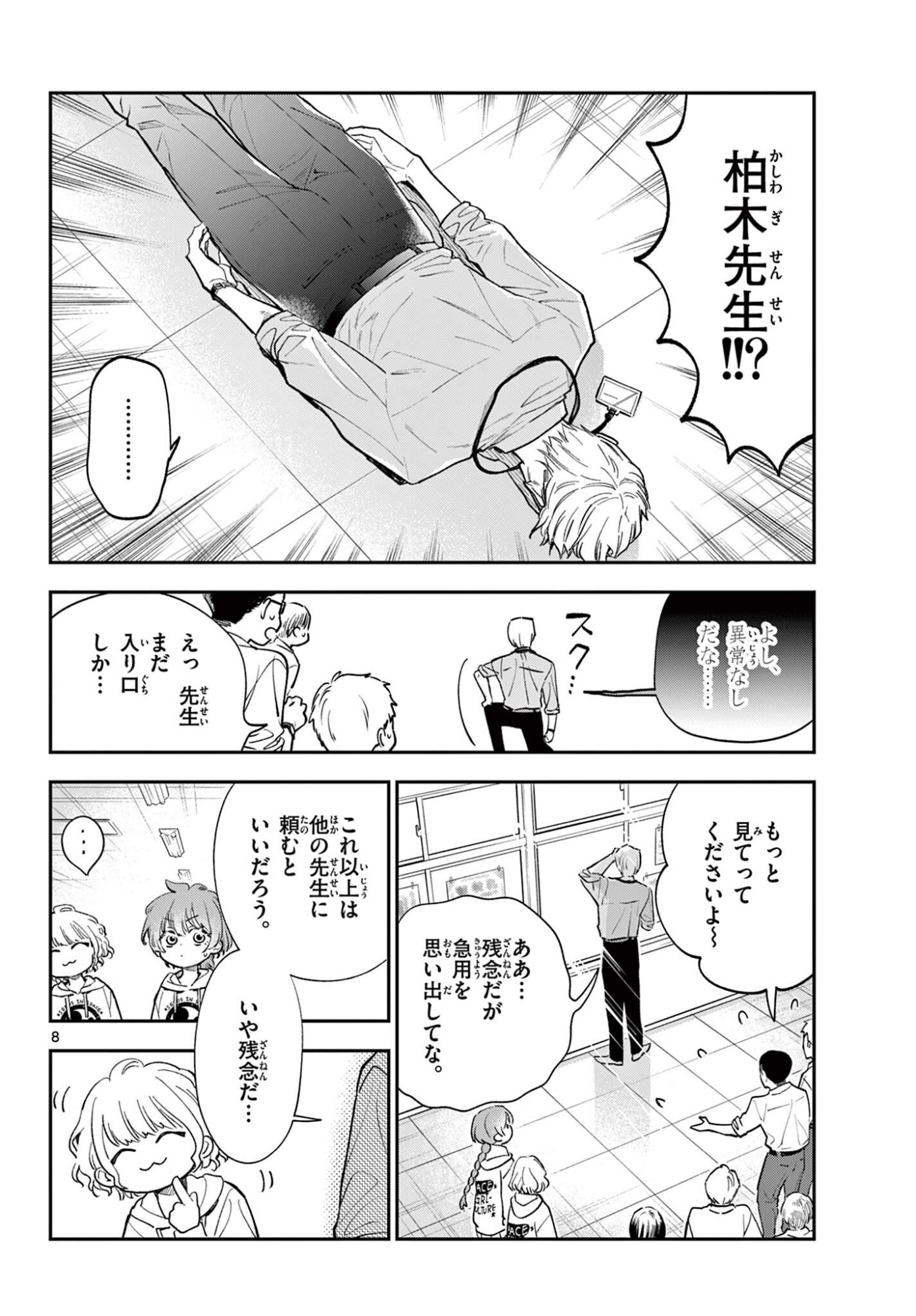 Read BLUE PLANTER Chapter 11 [High Quality / Full] - Page 8 - dark.nicomanga.com