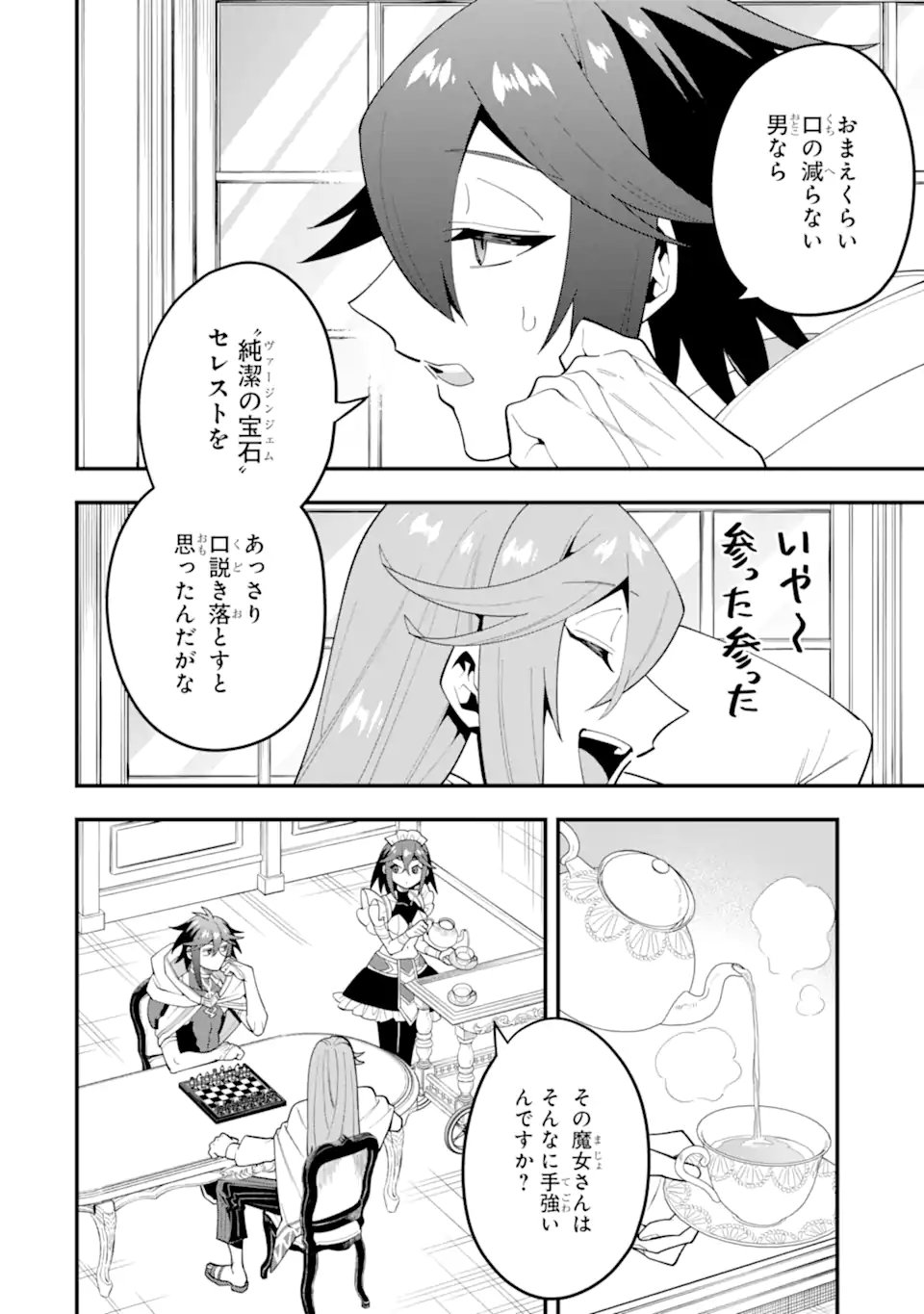 KOURYAKUHON O KUSHI SURU SAIKYOU NO MAHOUTSUKAI ~< MEIREI SA SERO > TO WA IWA SENAI ORERYUU MAO TOBATSU SAIZEN RUUTO ~ RAW Chap 71.1 - Pic 8