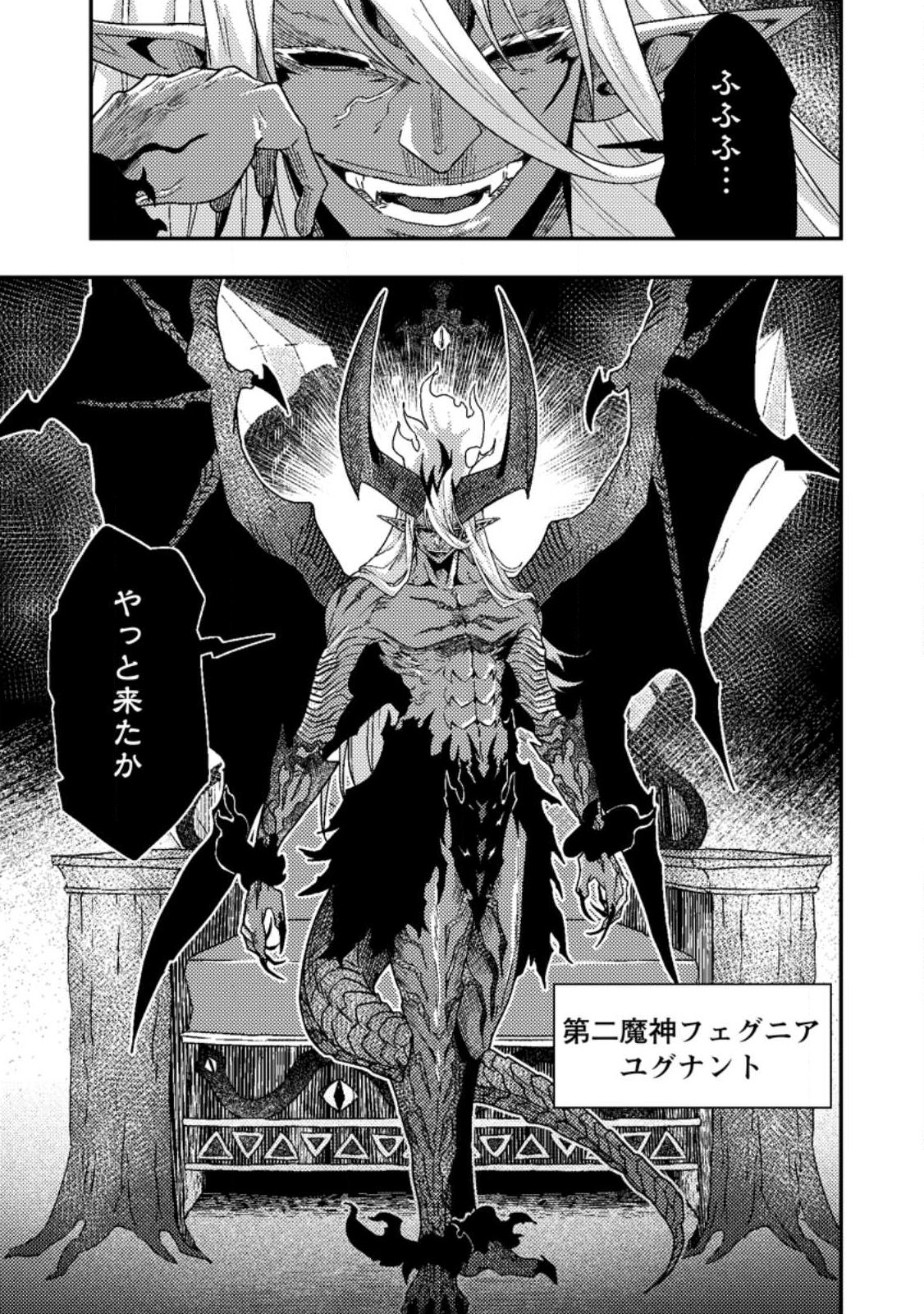 SEKAI SAIKYŌ NO INKYĀ, DANJON HAISHIN DE OKU BAZU SURU ~ HAISHIN KIRIWASURE NO SEI DE, UKKARI REBERU KANSUTO SHITEIRU KOTO GA BARETE SHIMATTA ~ Chap 10.2 - Pic 8