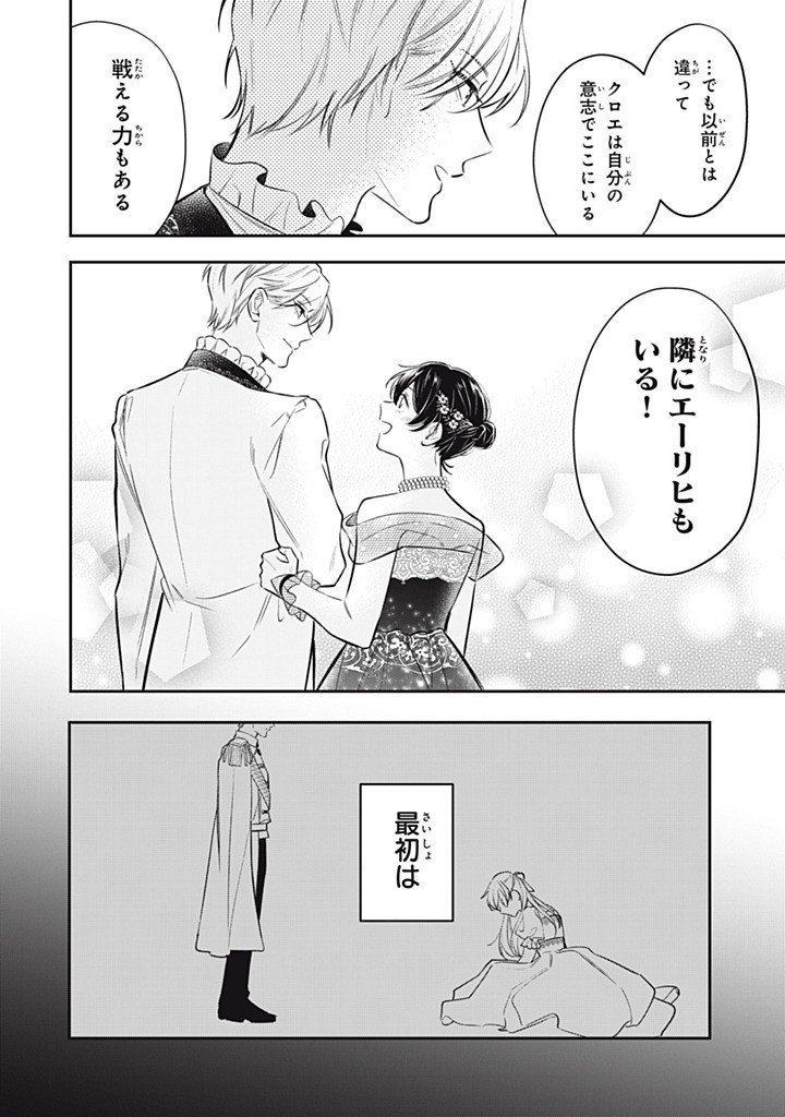 KONYAKU HAKISARETA NO DE, SUKI NI SURU KOTO NI SHITA. Chapter 19.3 page 8 - nihonkuni.com