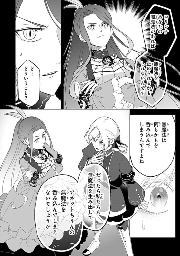 SENJOU NO SEIJO - IMOUTO NO KAWARI NI KOUSHAKU KISHI NI TOTSUGU KOTO NI NARIMASHITA GA, IMA WA SHIAWASE DESU Chapter 32.1 - Page 8