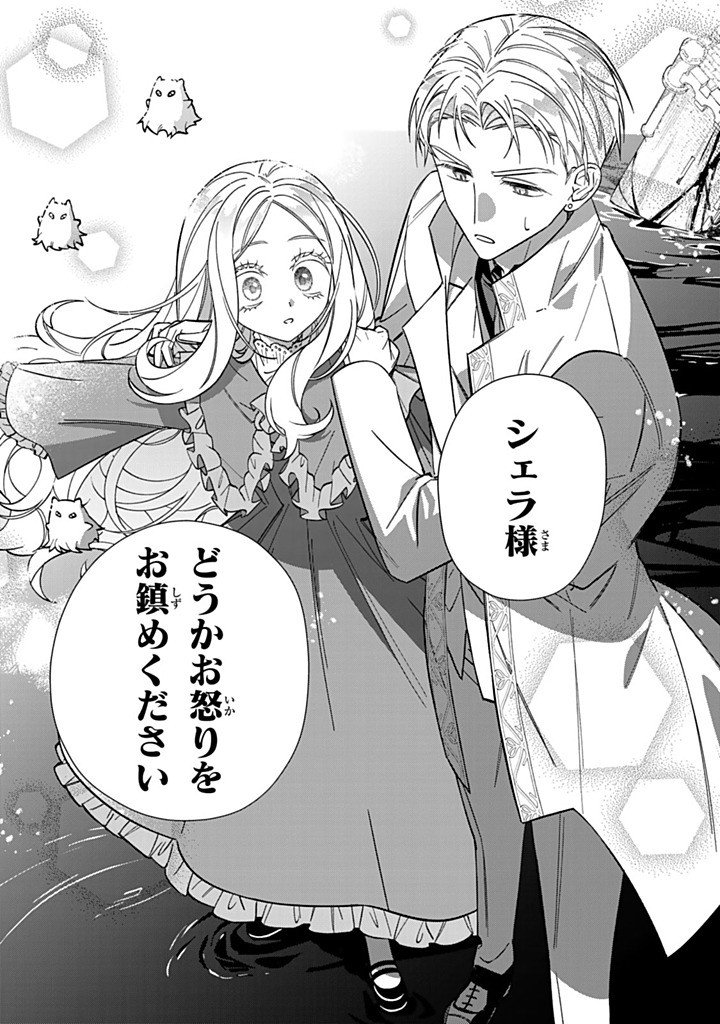 JIYUU KIMAMA NA SEIREIHIME Chapter 32.2 page 8 - nihonkuni.com