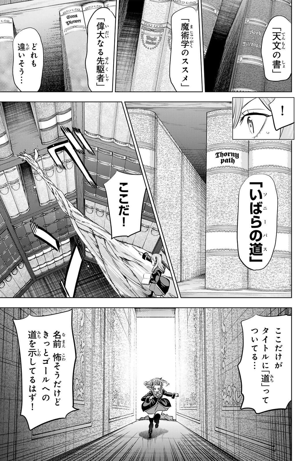 KURONEKO TO MAJOU NO KYOUSHITSU Chapter 102 page 9 - nihonkuni.com