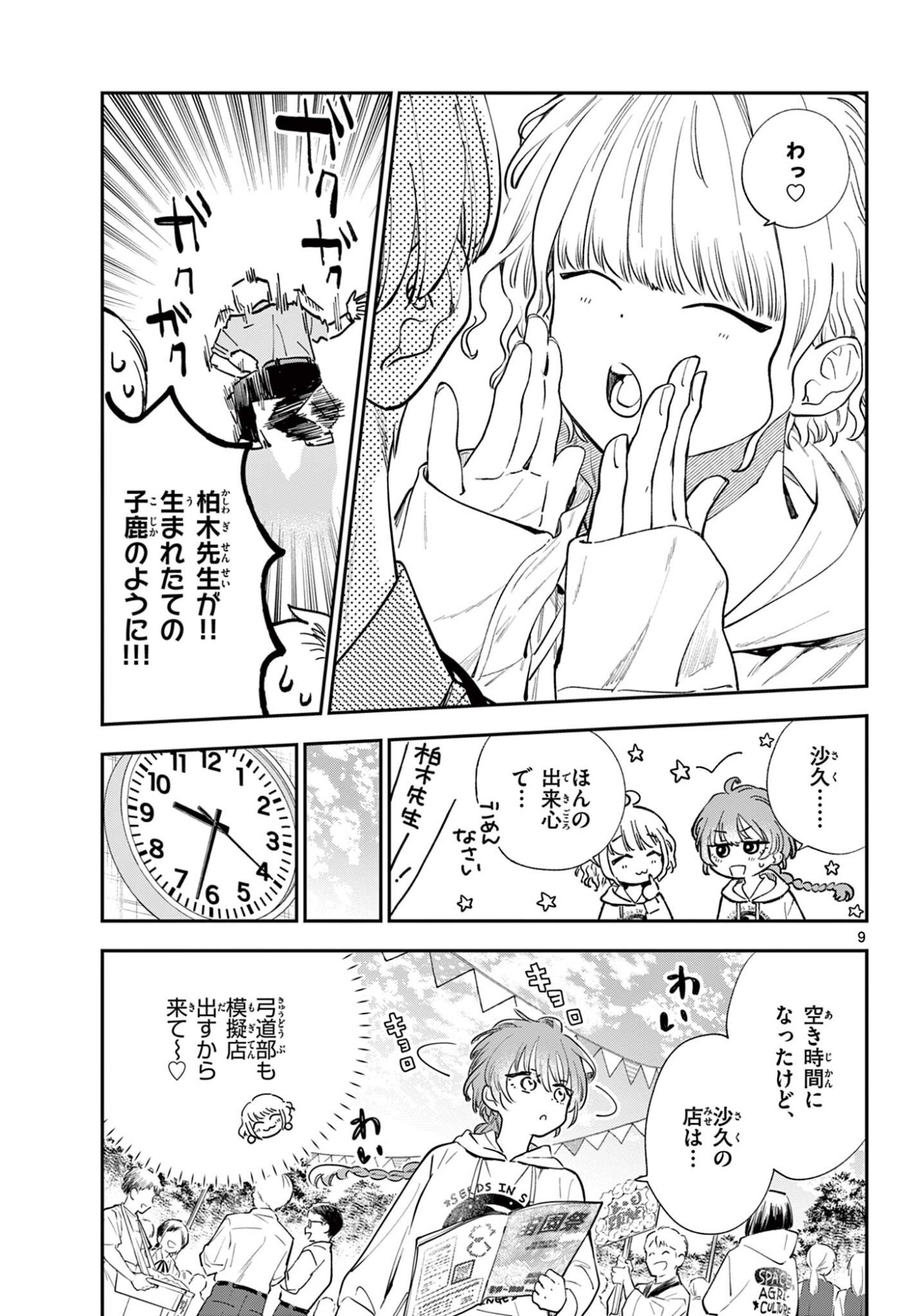 Read BLUE PLANTER Chapter 11 [High Quality / Full] - Page 9 - dark.nicomanga.com