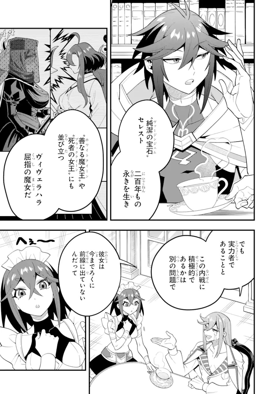 KOURYAKUHON O KUSHI SURU SAIKYOU NO MAHOUTSUKAI ~< MEIREI SA SERO > TO WA IWA SENAI ORERYUU MAO TOBATSU SAIZEN RUUTO ~ RAW Chap 71.1 - Pic 9