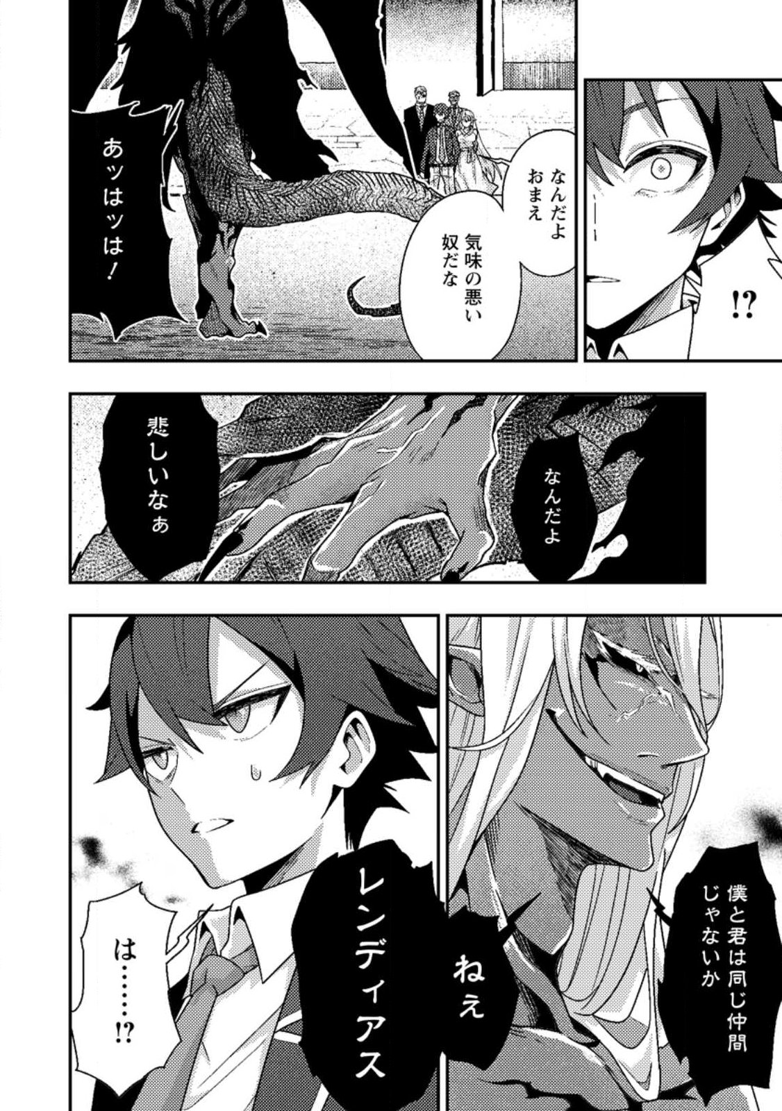 SEKAI SAIKYŌ NO INKYĀ, DANJON HAISHIN DE OKU BAZU SURU ~ HAISHIN KIRIWASURE NO SEI DE, UKKARI REBERU KANSUTO SHITEIRU KOTO GA BARETE SHIMATTA ~ Chap 10.2 - Pic 9