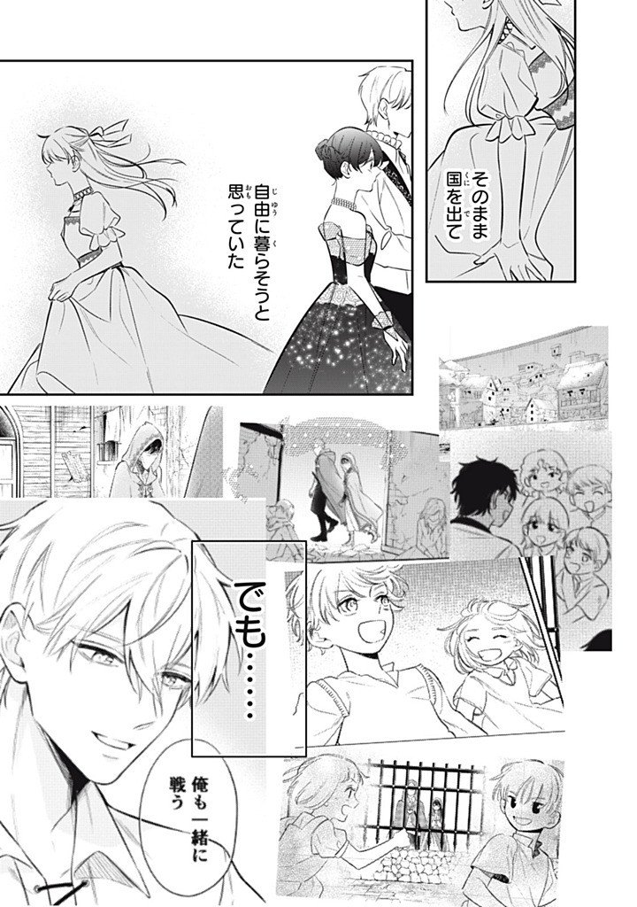 KONYAKU HAKISARETA NO DE, SUKI NI SURU KOTO NI SHITA. Chapter 19.3 page 9 - nihonkuni.com