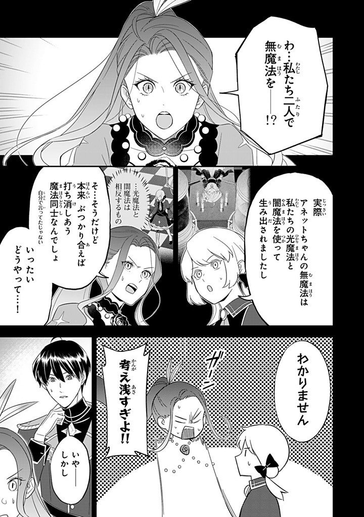 SENJOU NO SEIJO - IMOUTO NO KAWARI NI KOUSHAKU KISHI NI TOTSUGU KOTO NI NARIMASHITA GA, IMA WA SHIAWASE DESU Chapter 32.1 - Page 9