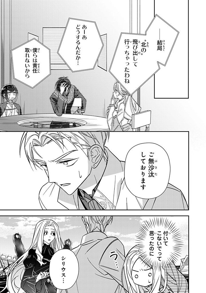 JIYUU KIMAMA NA SEIREIHIME Chapter 32.2 page 9 - nihonkuni.com