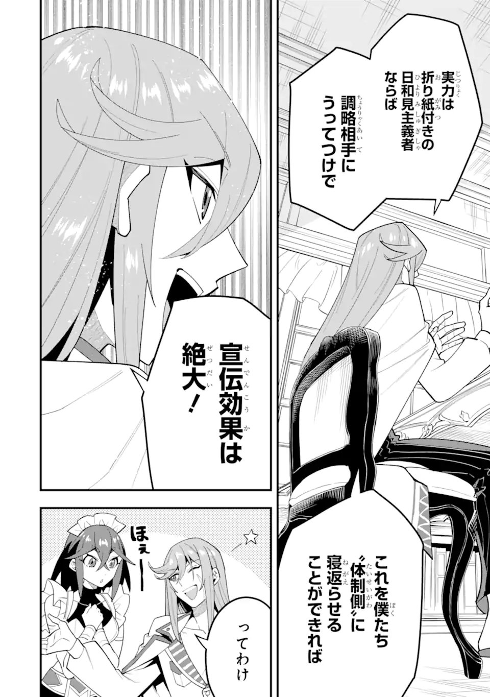 KOURYAKUHON O KUSHI SURU SAIKYOU NO MAHOUTSUKAI ~< MEIREI SA SERO > TO WA IWA SENAI ORERYUU MAO TOBATSU SAIZEN RUUTO ~ RAW Chap 71.1 - Pic 10