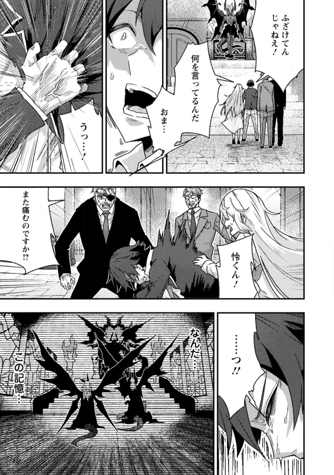 SEKAI SAIKYŌ NO INKYĀ, DANJON HAISHIN DE OKU BAZU SURU ~ HAISHIN KIRIWASURE NO SEI DE, UKKARI REBERU KANSUTO SHITEIRU KOTO GA BARETE SHIMATTA ~ Chap 10.2 - Pic 10