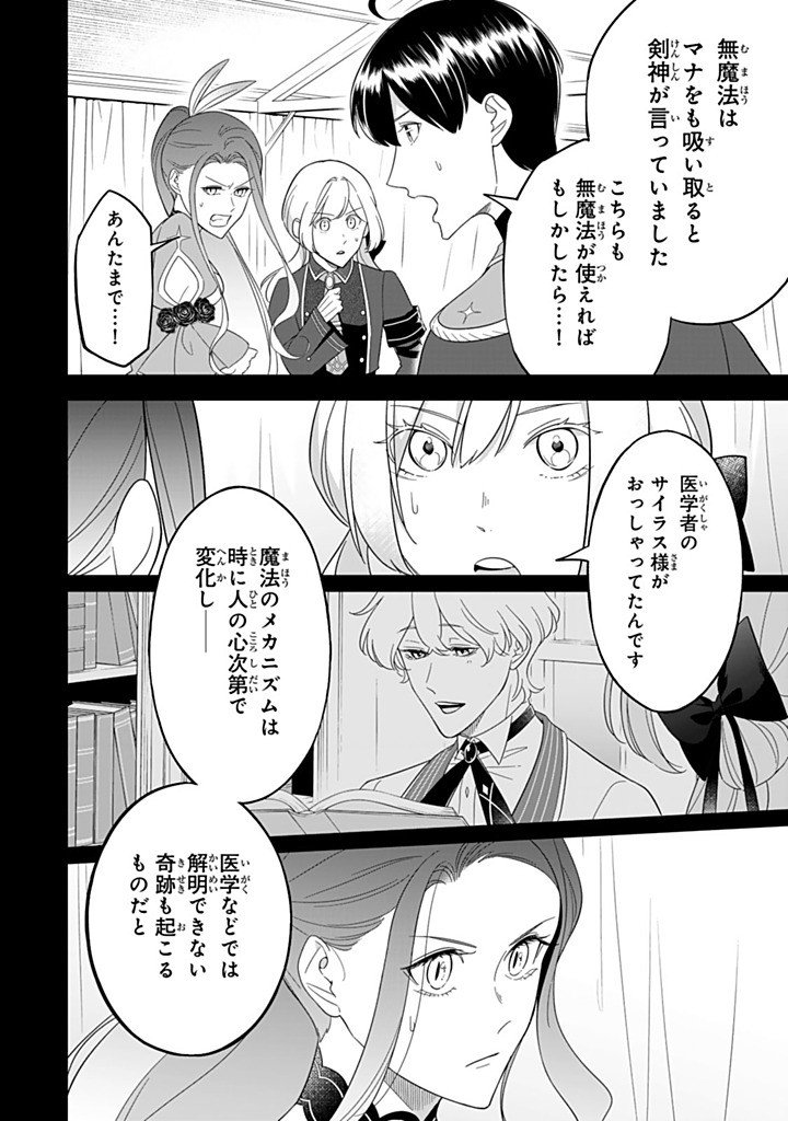 SENJOU NO SEIJO - IMOUTO NO KAWARI NI KOUSHAKU KISHI NI TOTSUGU KOTO NI NARIMASHITA GA, IMA WA SHIAWASE DESU Chapter 32.1 - Page 10